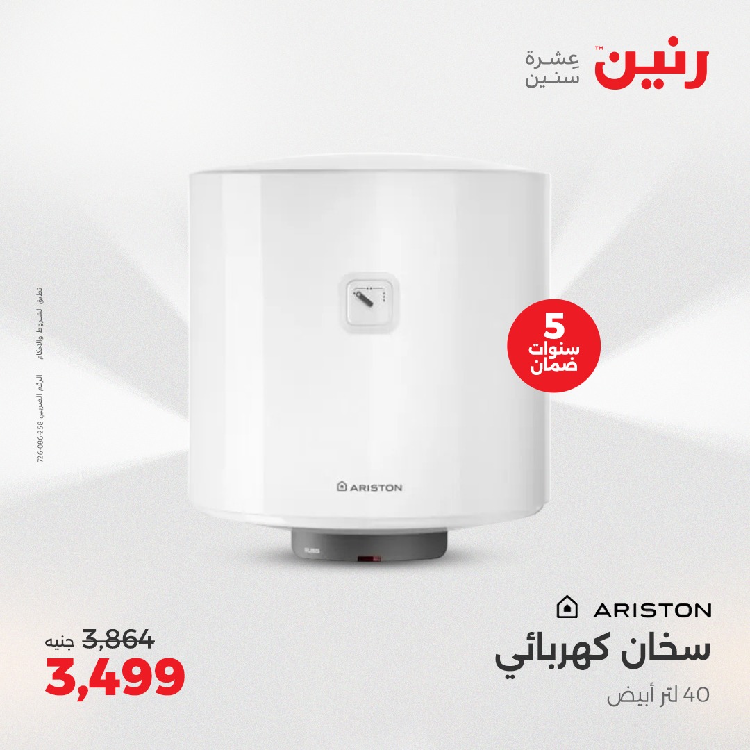 raneen offers from 25may to 26may 2025 عروض رنين من 25 مايو حتى 26 مايو 2025 صفحة رقم 15